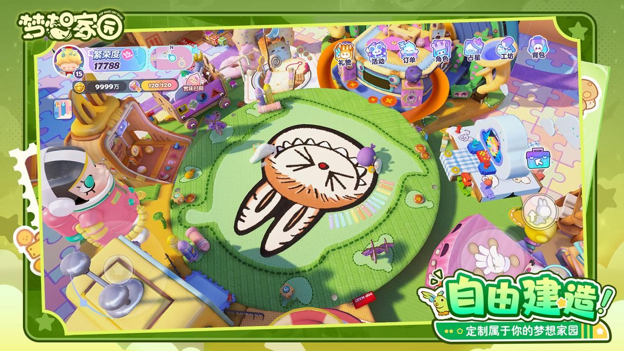 夢想家園手機版 v1.3.4 安卓版 1