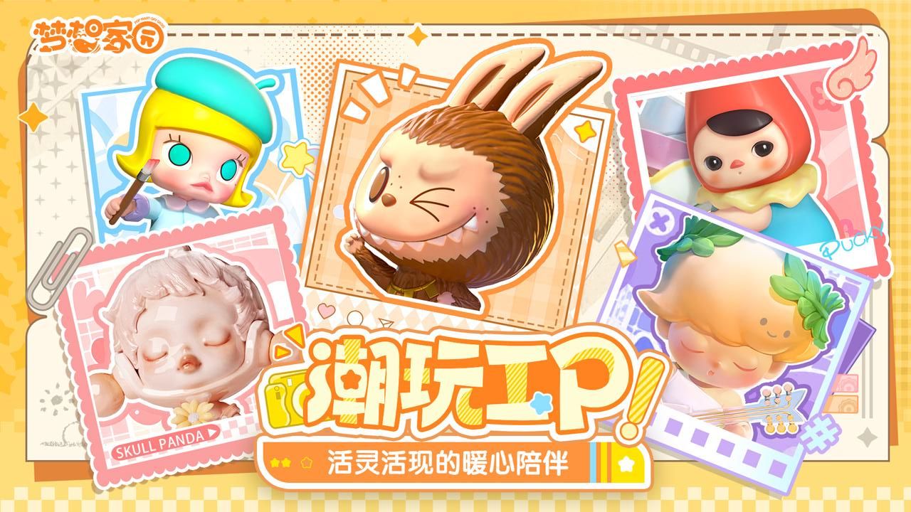 夢想家園手機版 v1.3.4 安卓版 2