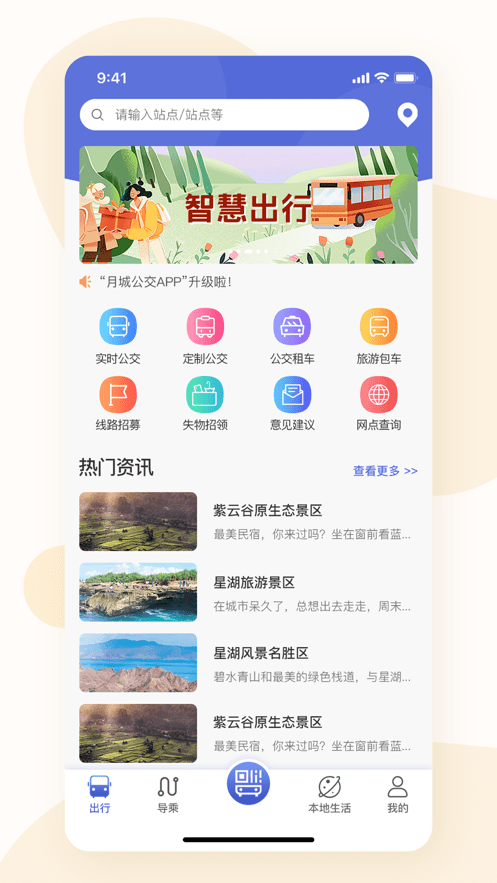 大同公交手機(jī)版 v1.2.9.1 安卓版 1