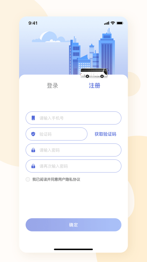 大同公交手機(jī)版 v1.2.9.1 安卓版 0