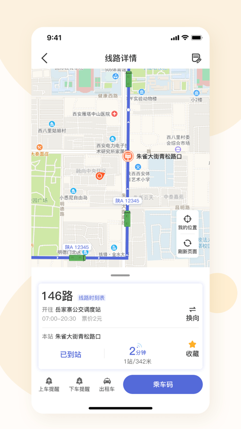 大同公交手機(jī)版 v1.2.9.1 安卓版 2