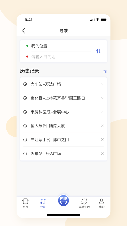 大同公交手機(jī)版 v1.2.9.1 安卓版 3
