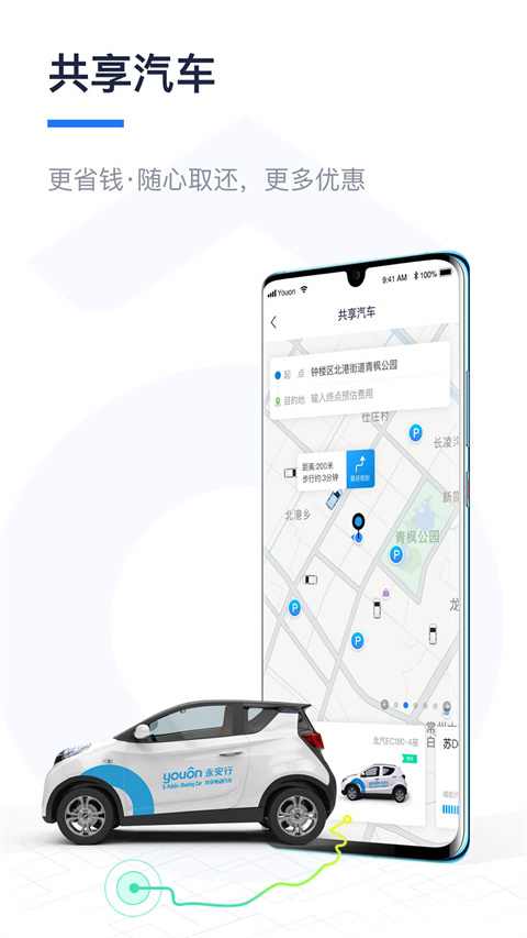襄陽永安行共享單車 v5.39 安卓版 2
