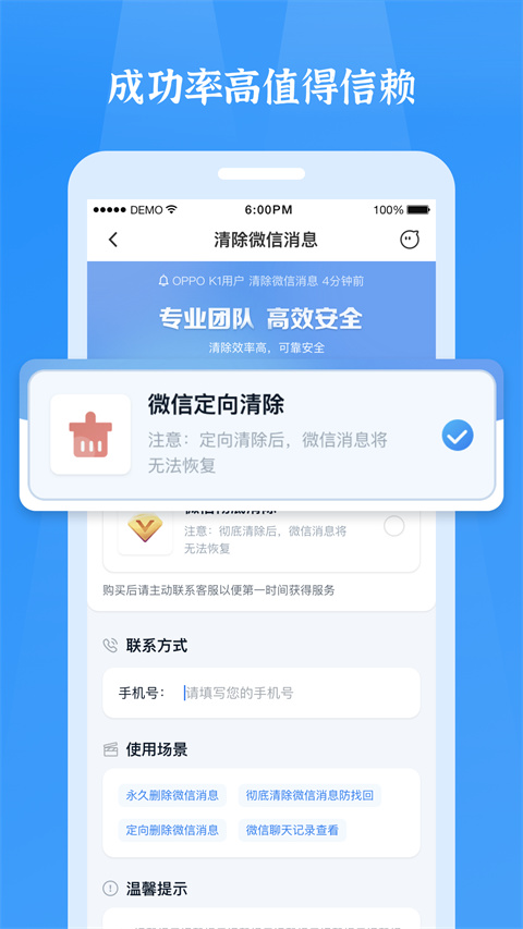 微信恢復(fù)精靈vip正式版 v1.3.100安卓免費(fèi)版 0