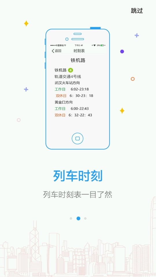 武漢地鐵app乘車碼 v7.0.3 官方安卓版 1