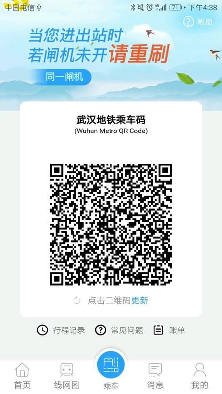 武漢地鐵app乘車碼 v7.0.3 官方安卓版 0