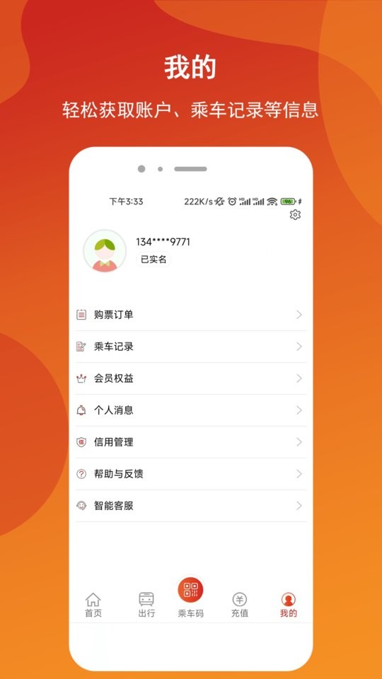 金華軌道交通app(金軌智行) v1.1.2 最新版 1