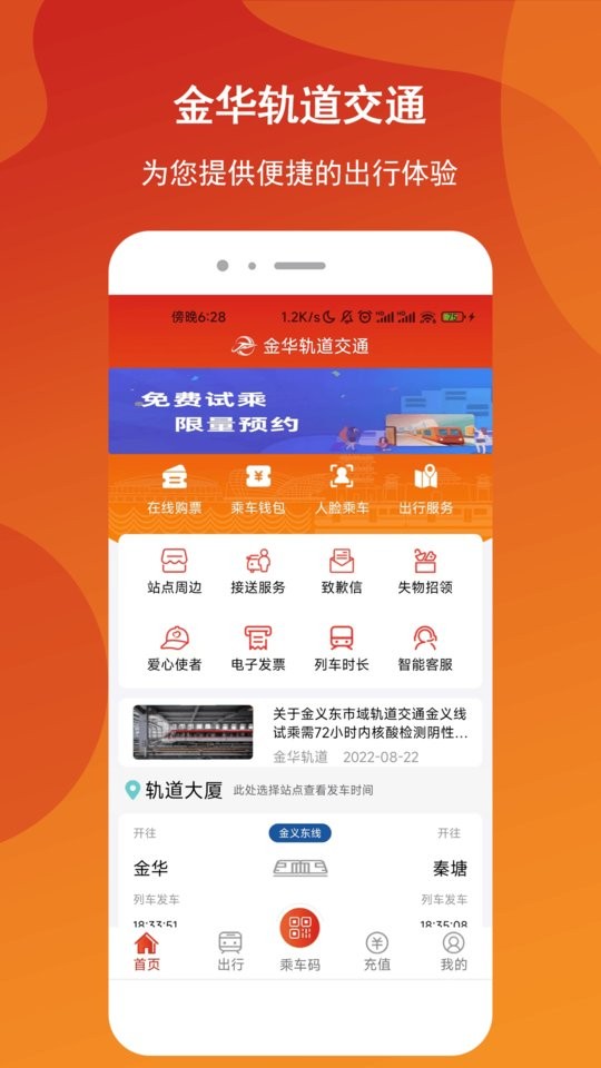 金華軌道交通app(金軌智行) v1.1.2 最新版 0