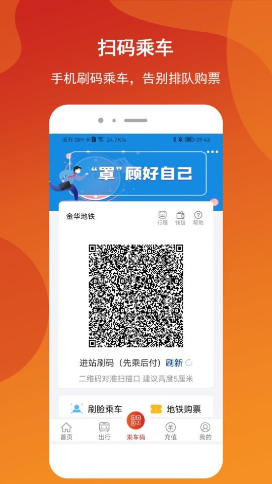 金華軌道交通app(金軌智行) v1.1.2 最新版 3
