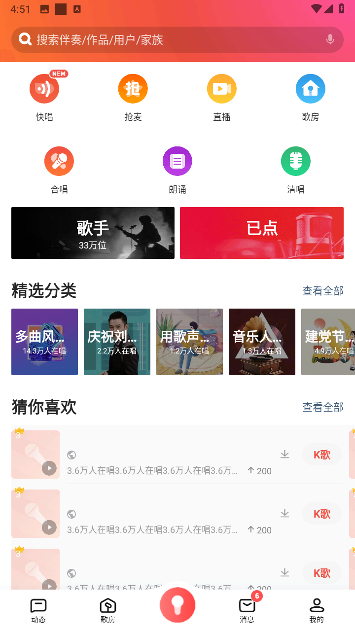 全民k歌9.10.38.278免費版 v9.10.38.278 安卓版 2