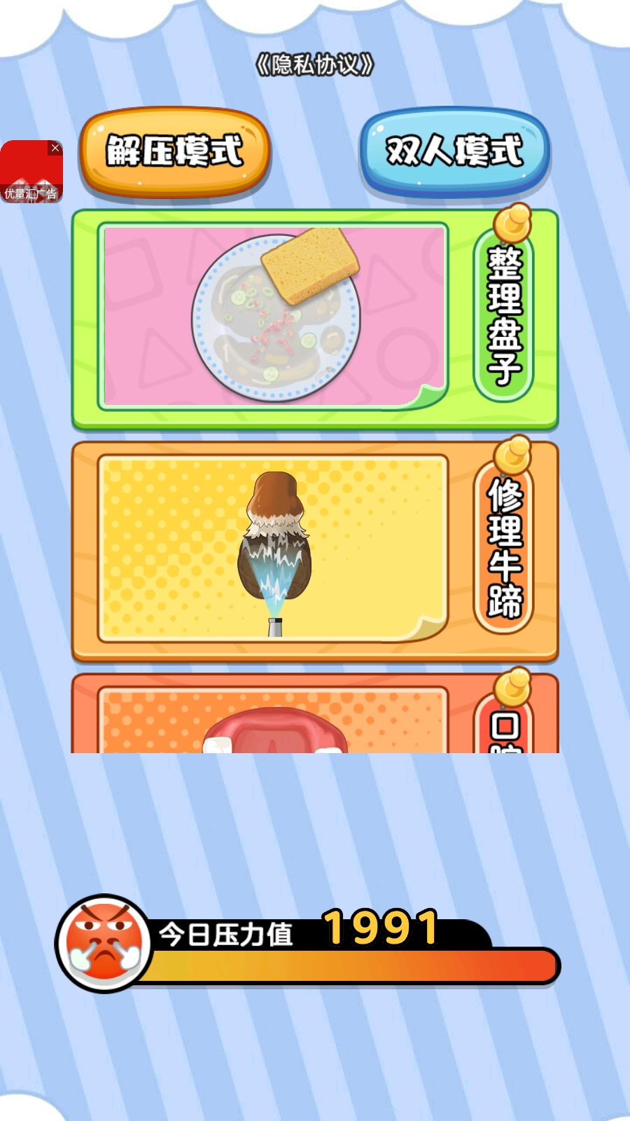 收納清潔大師手機版 v1.0.0 安卓版 3