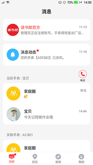 讀書(shū)郎電話手表手機(jī)客戶端 v4.7.8安卓版 0