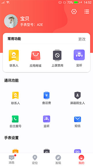 讀書(shū)郎電話手表手機(jī)客戶端 v4.7.8安卓版 1