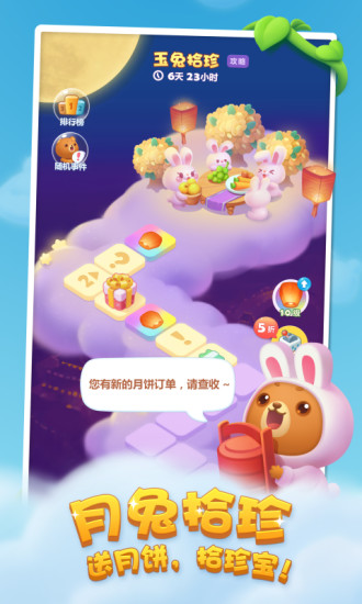 蟲蟲助手開心消消樂 v1.148 安卓版 3
