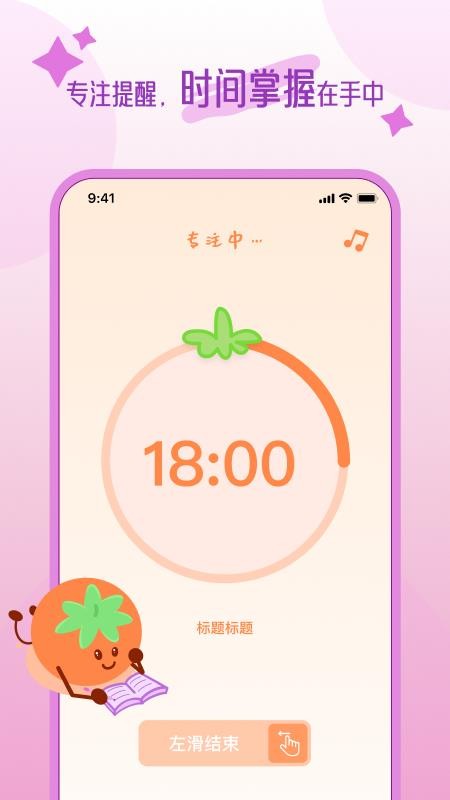 自律時(shí)光 v1.0.0 3