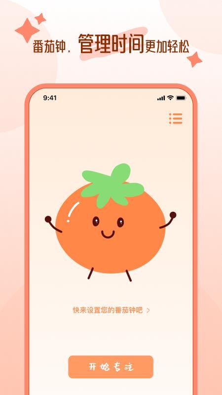 自律時(shí)光 v1.0.0 2