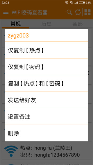 wifi密碼查看器手機(jī)版 v4.8.1安卓版 3