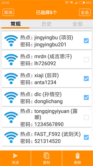 wifi密碼查看器手機(jī)版 v4.8.1安卓版 1