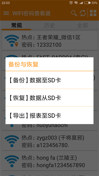 wifi密碼查看器手機(jī)版 v4.8.1安卓版 2