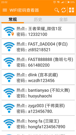 wifi密碼查看器手機(jī)版 v4.8.1安卓版 0