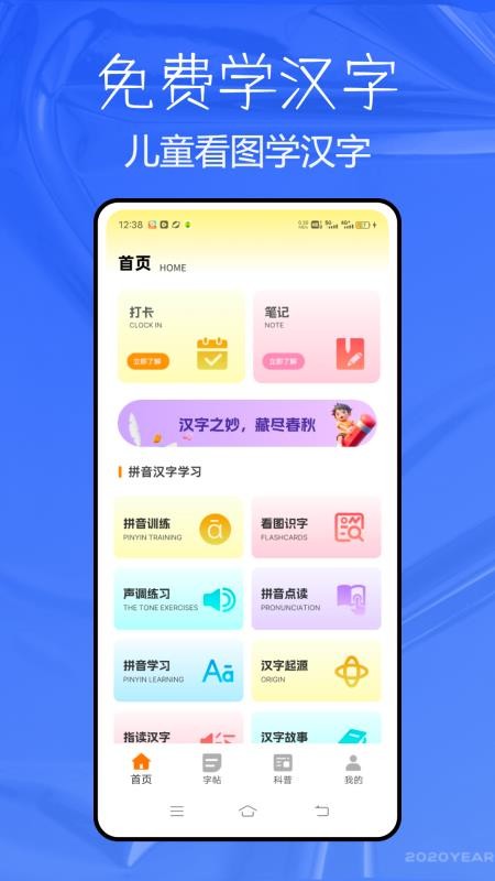 兒童看圖學(xué)漢字 v1.0.0 0