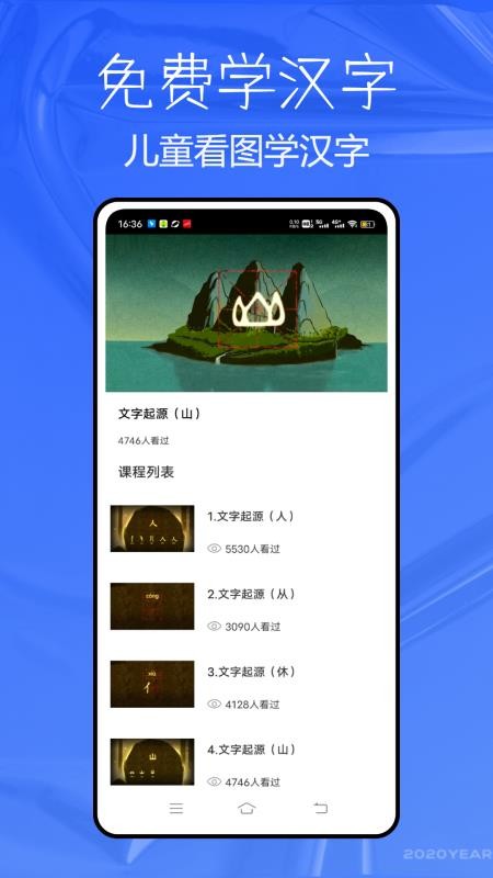 兒童看圖學(xué)漢字 v1.0.0 1