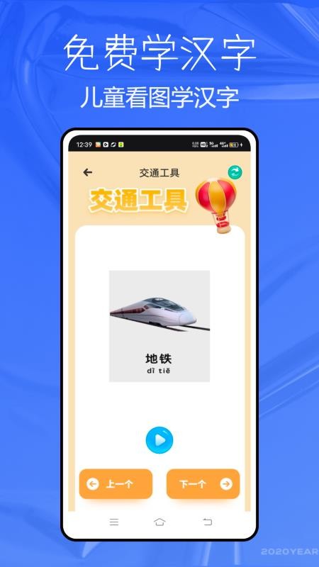 兒童看圖學(xué)漢字 v1.0.0 3