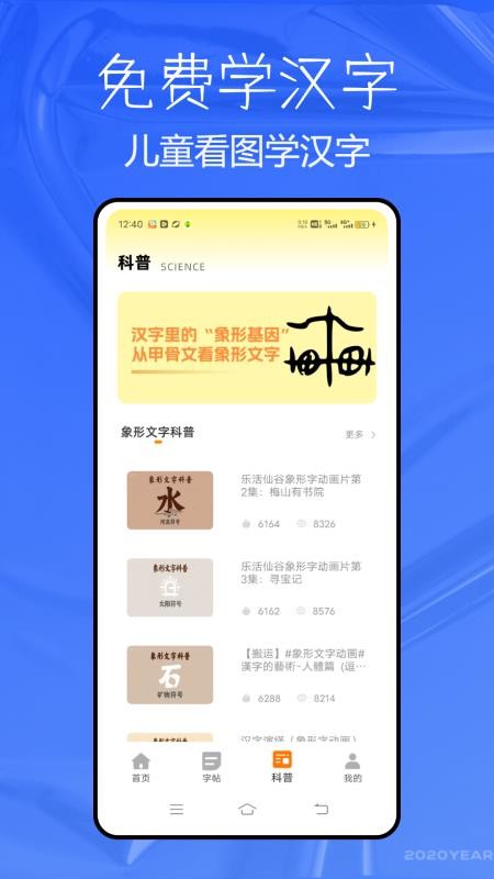 兒童看圖學(xué)漢字 v1.0.0 2