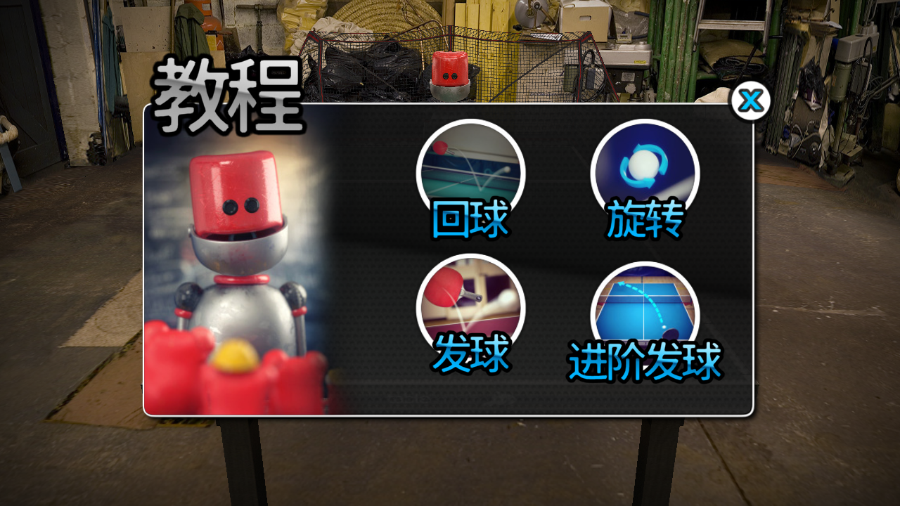 指尖乒乓球中文版 v3.2.0331.0 安卓版 3