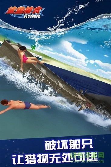 真實(shí)模擬鯊魚(yú)捕食 v1.0.3.0322 安卓版 3