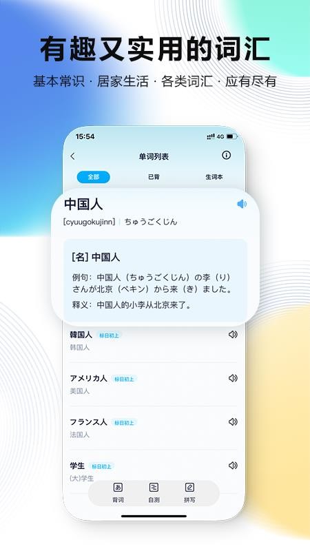 池小鴻日語 v1.0.0 2