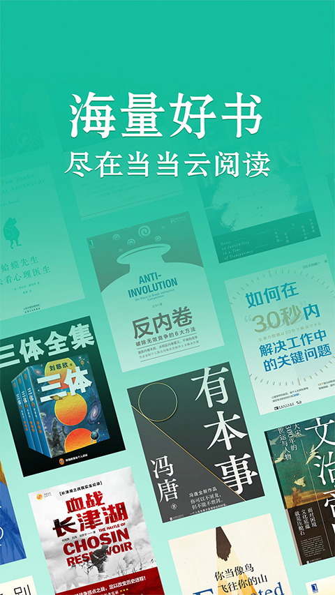 當(dāng)當(dāng)聽書手機客戶端(當(dāng)當(dāng)讀書) v10.8.10 安卓版 0