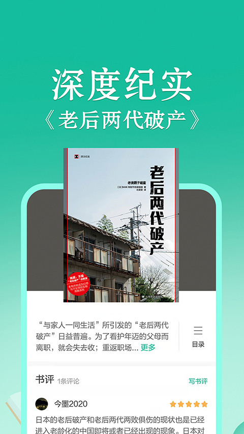 當(dāng)當(dāng)聽書手機客戶端(當(dāng)當(dāng)讀書) v10.8.10 安卓版 2