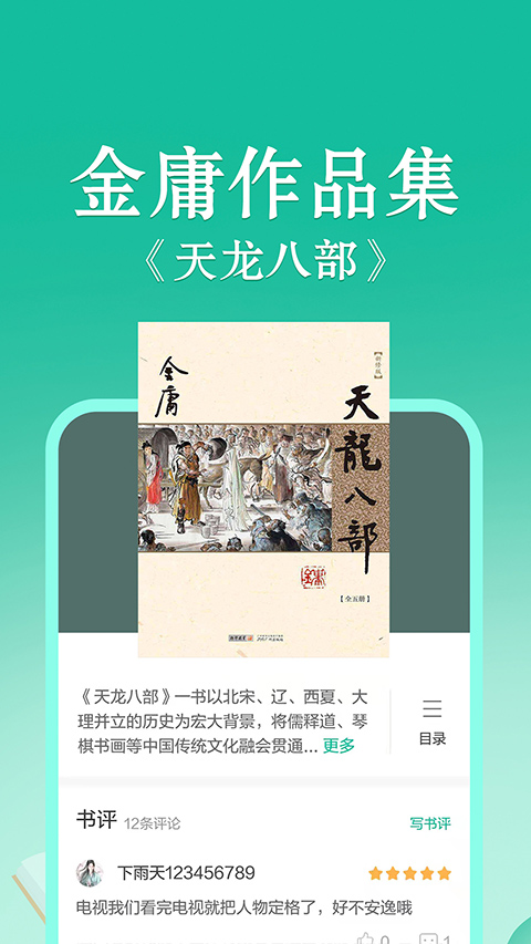 當(dāng)當(dāng)聽書手機客戶端(當(dāng)當(dāng)讀書) v10.8.10 安卓版 3