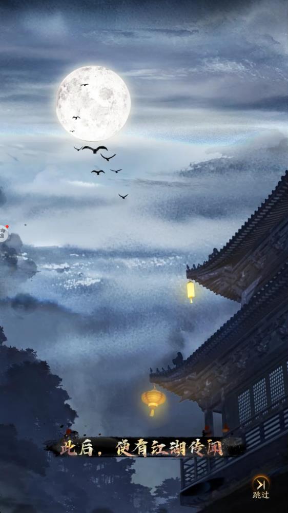 不良人破局 v1.0.20 安卓版 2