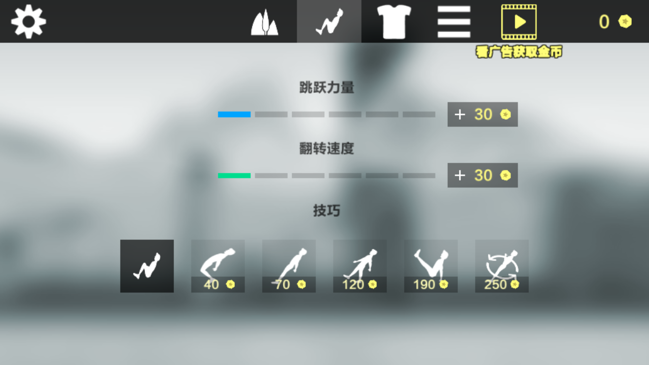 節(jié)奏跳躍達(dá)人 v1.0 安卓版 0