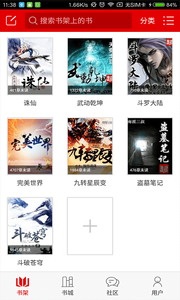 快聽小說手機客戶端 v3.6.1 安卓版 3