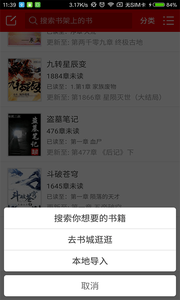 快聽小說手機客戶端 v3.6.1 安卓版 1