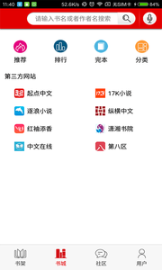 快聽小說手機客戶端 v3.6.1 安卓版 0