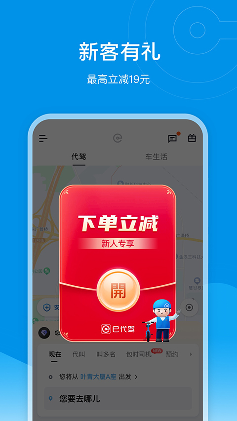 e代駕手機客戶端 v9.19.1 安卓官方版 0