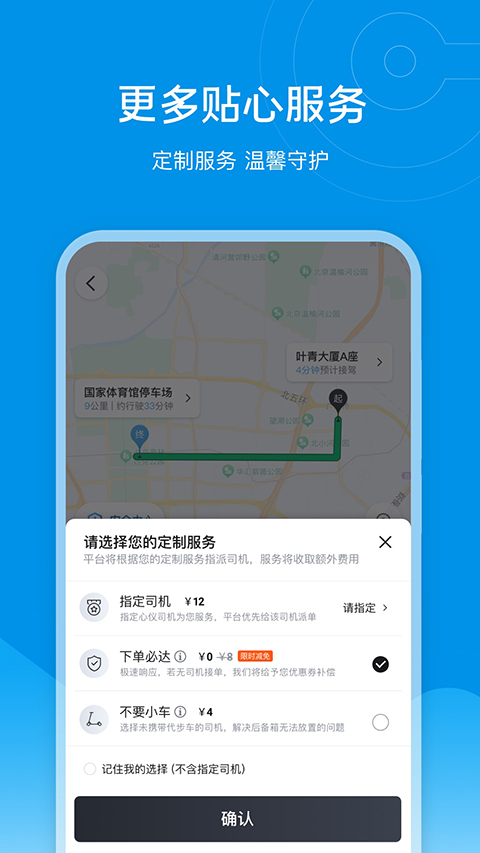 e代駕手機客戶端 v9.19.1 安卓官方版 4