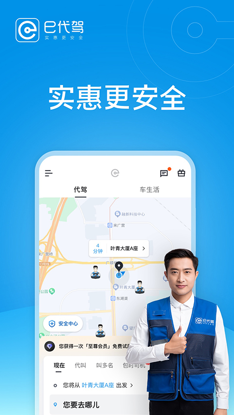 e代駕手機客戶端 v9.19.1 安卓官方版 1