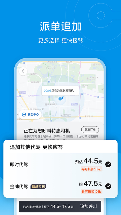 e代駕手機客戶端 v9.19.1 安卓官方版 2