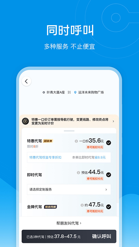 e代駕手機客戶端 v9.19.1 安卓官方版 3