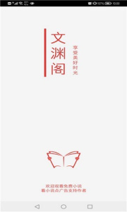 文淵閣小說app v1.20.10 官方安卓版 1