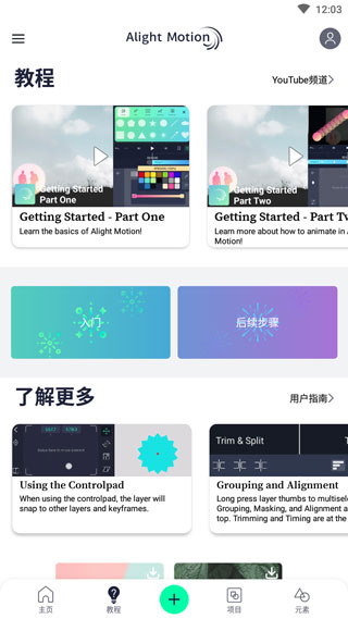 alightmotion凌風(fēng)原創(chuàng)中文最新版本(am凌風(fēng)) v5.0.295.2003600 安卓版 0