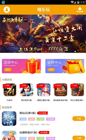 喵樂玩手游平臺(tái) v1.6.3 安卓版 2