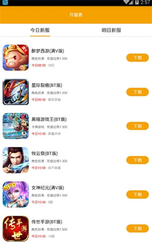 喵樂玩手游平臺(tái) v1.6.3 安卓版 3