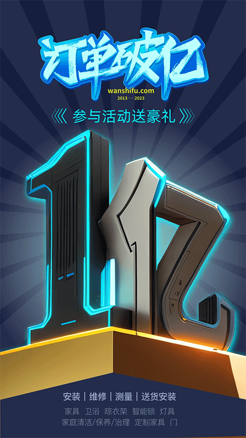 萬師傅家具維修平臺 v7.32.0 安卓版 0