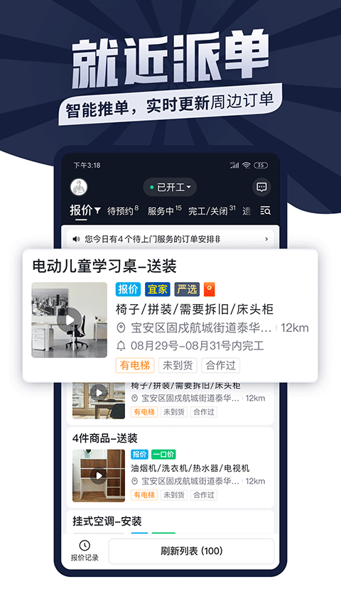 萬師傅家具維修平臺 v7.32.0 安卓版 2